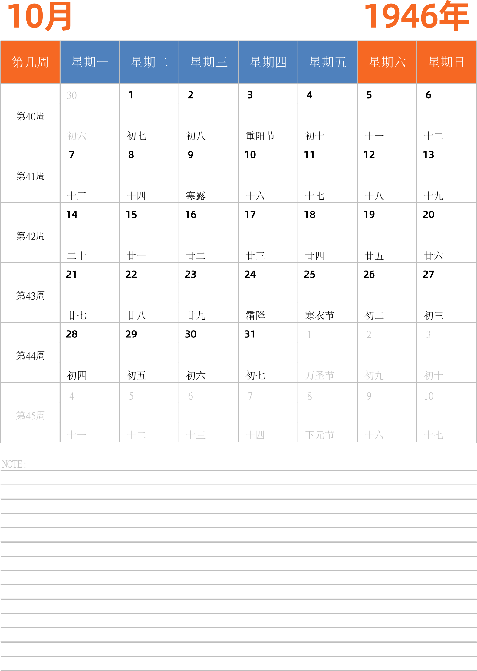 日历表1946年日历 中文版 纵向排版 周一开始 带周数